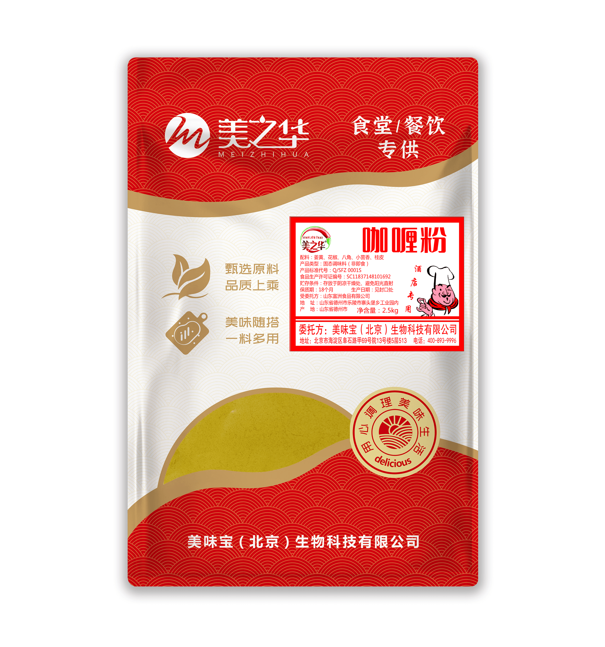 Curry powder(2.5kg)
